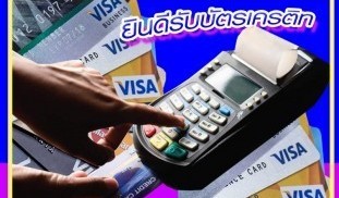 ยินดีรับบัตรเครดิท 800 600.jpg
