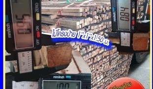ไม้โครงป้าย 1 1 150 1.jpg