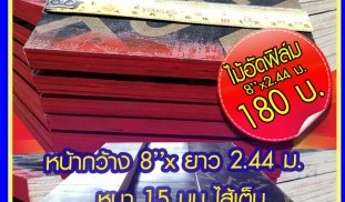 ไม้อัดตัด 8 1.jpg