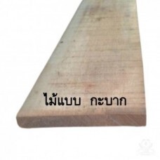 ไม้แบบ กะบาก