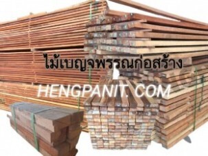 ไม้ก่อสร้าง 1 1/2″ x 3″ x 50 ซม. ไม้เบญจพรรณหน้า3