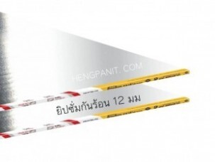 ยิปซั่มติดฟอยล์กันความร้อน 12 มิล