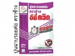 ปูนฉาบรอยต่อ ตราช้าง อีซี่คลิก 25 กก.