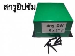 สกรู ยิปซัม เกลียวดำ