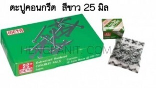 ตะปูคอนกรีตขาว ตะปูตีฝ้า 25 มิล ตะปูคอนกรีตขาว ตะปูตีฝ้า ตะปูงานยิปซั่ม
