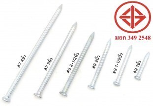 ขนาด ตะปูคอนกรีต มอก.jpg